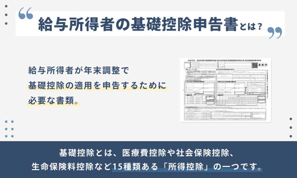 給与所得者の基礎控除申告書を簡単に解説！書き方・記入例 | HR Journey