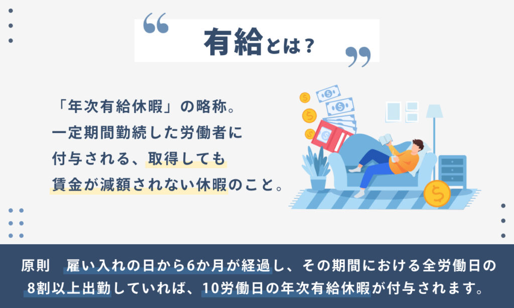 有給日数の仕組みをわかりやすく解説【バイトも対応】 | HR Journey